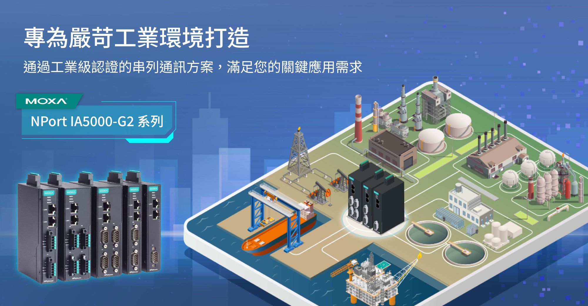 Moxa NPort IA5000-G2 系列